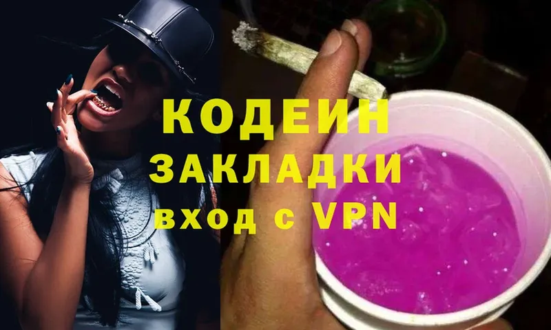 купить наркоту  Малая Вишера  Кодеиновый сироп Lean Purple Drank 