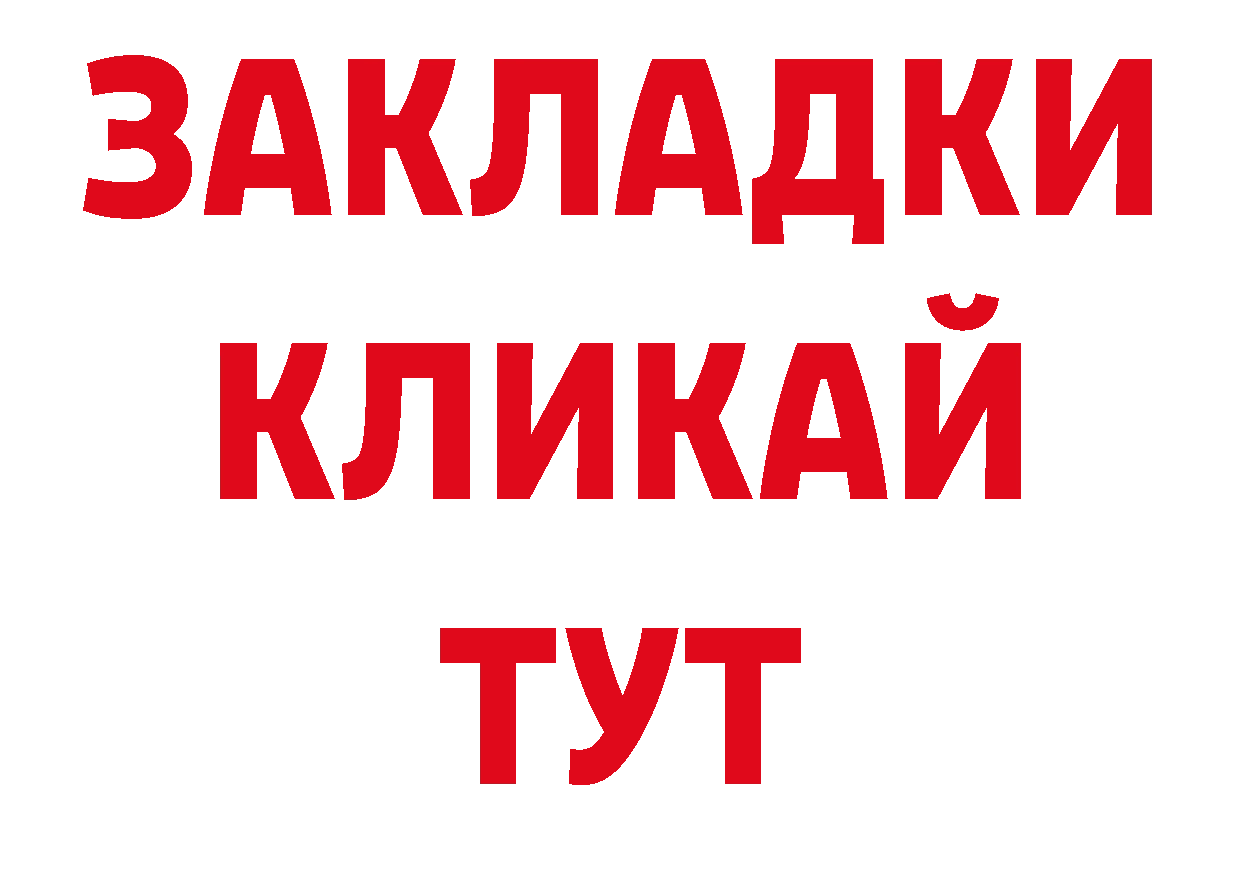 ГАШ 40% ТГК онион дарк нет ссылка на мегу Малая Вишера